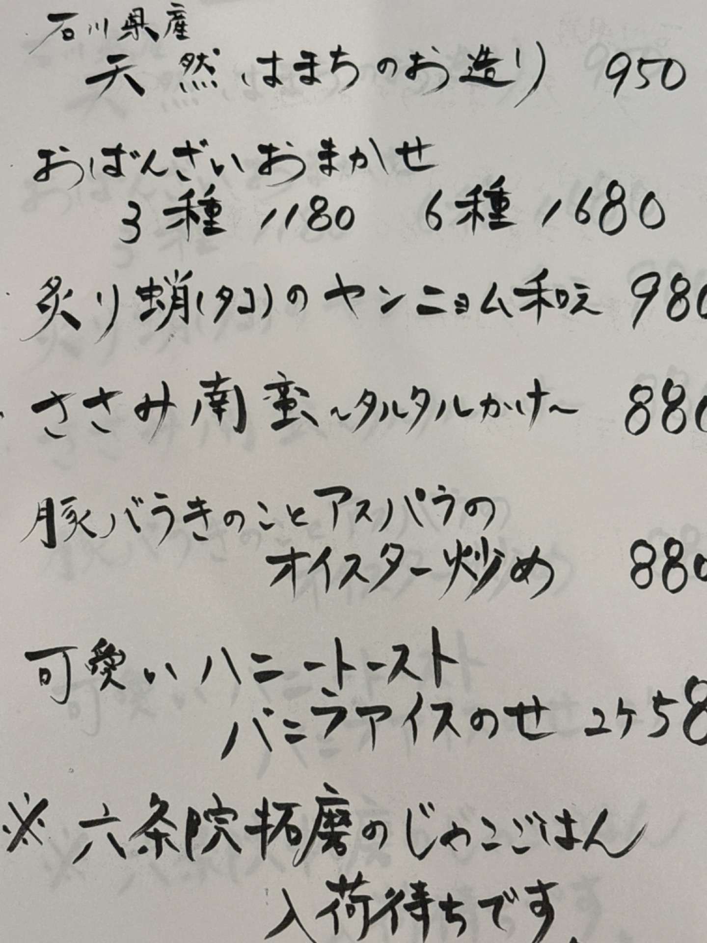 【西院の居酒屋】本日のおすすめ