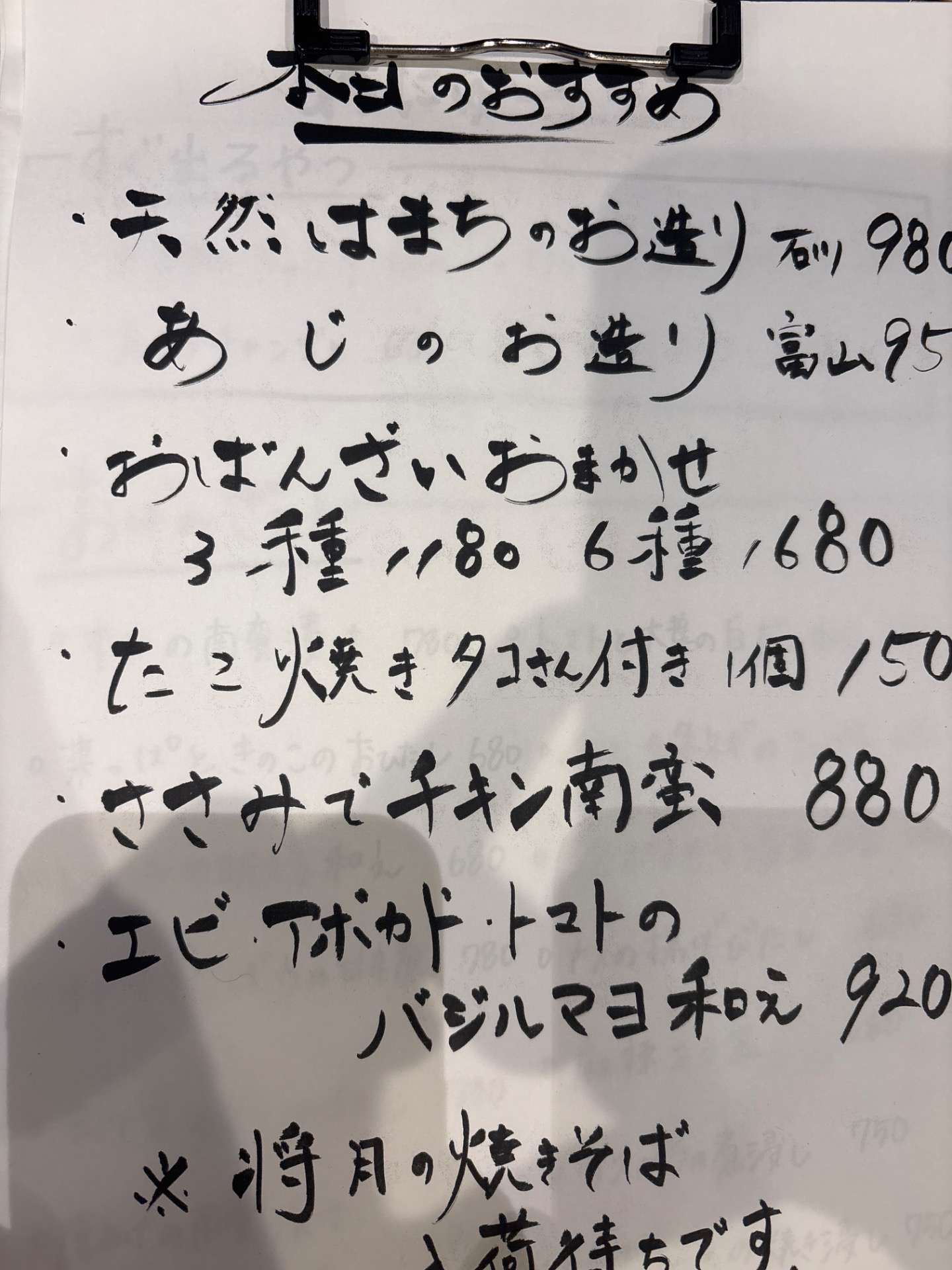 【西院の居酒屋】本日のおすすめ