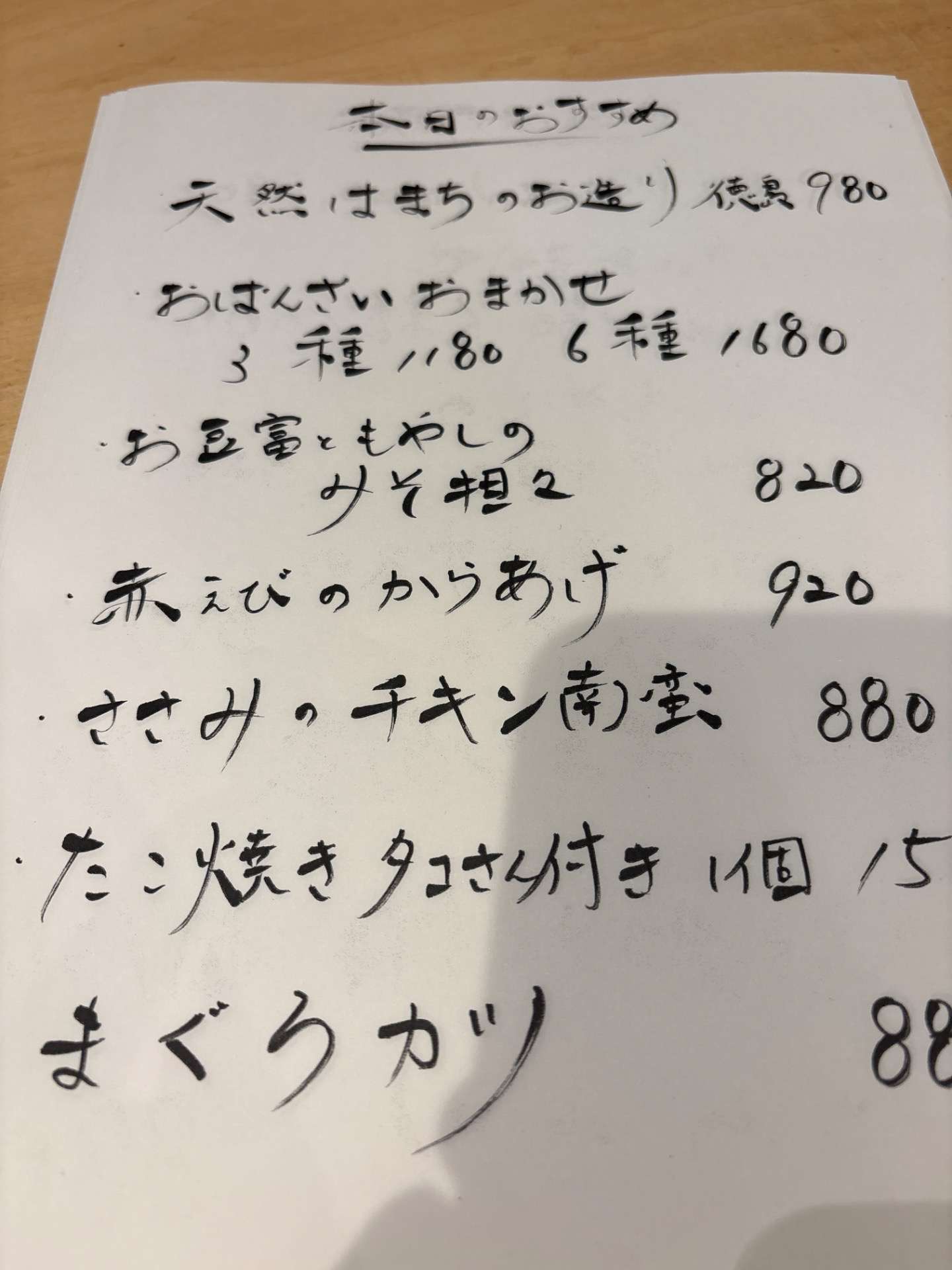 【西院の居酒屋】本日のおすすめ