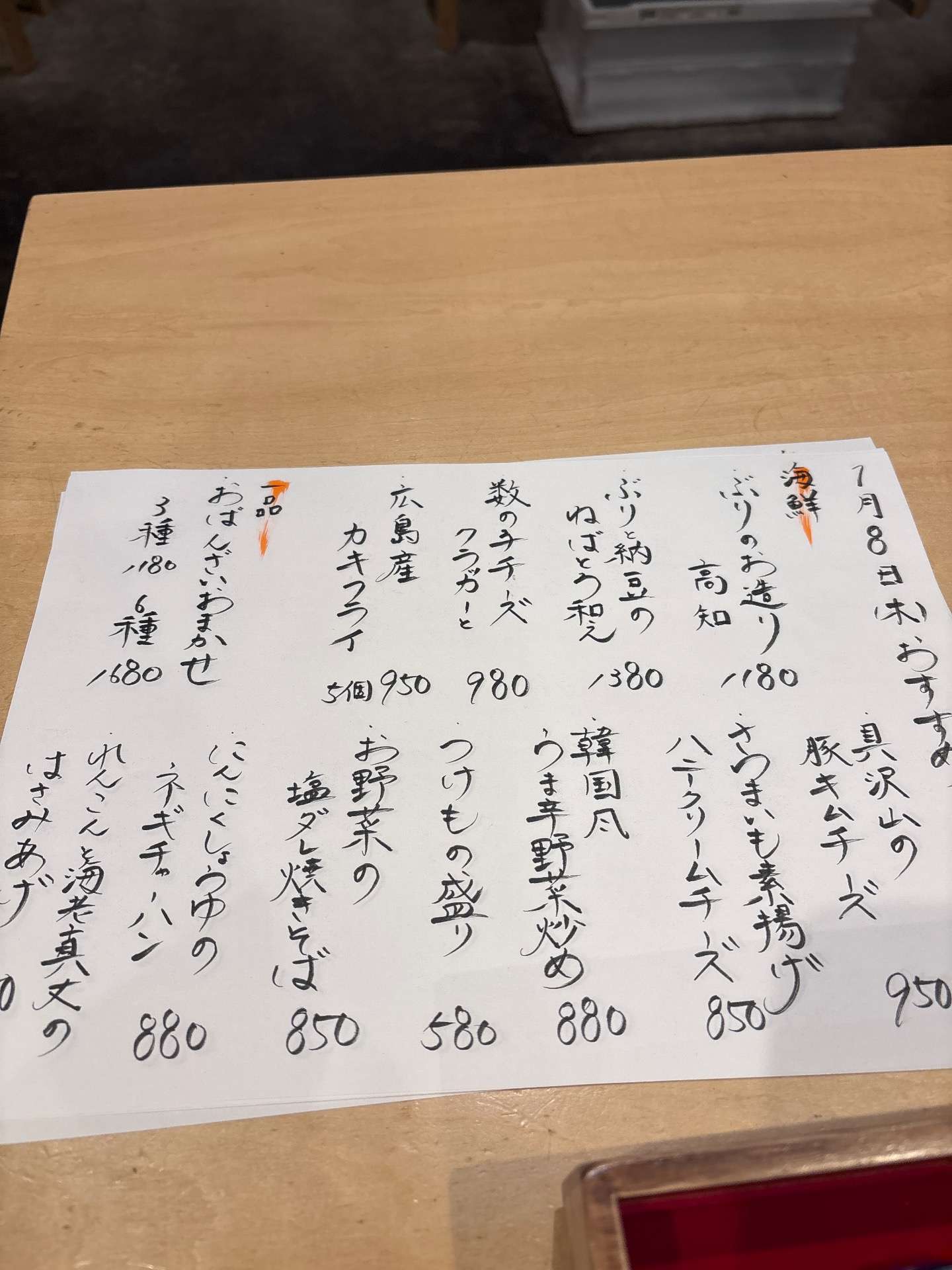 【西院の居酒屋】本日のおすすめ